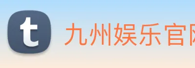 九州娱乐官网平台 Logo